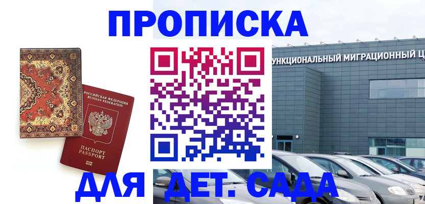 прописка для работы в Петрозаводске
